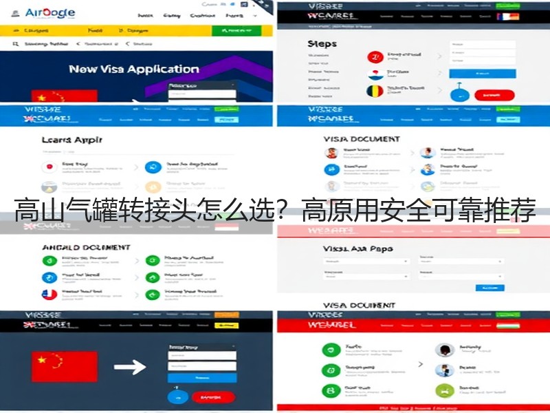 高山气罐转接头怎么选？高原用安全可靠推荐
